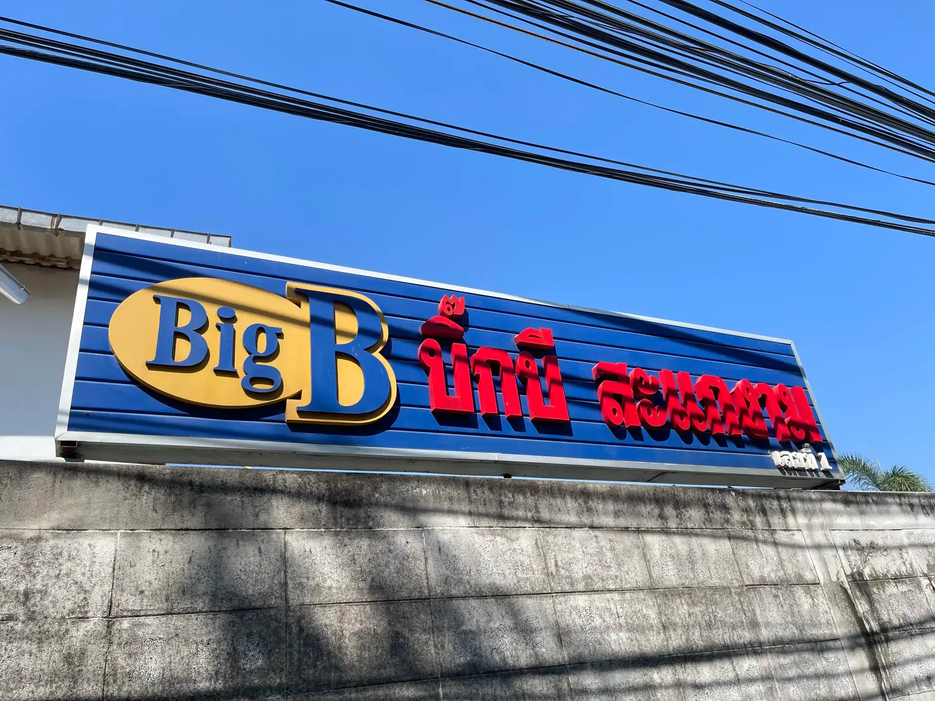 Bigb photo